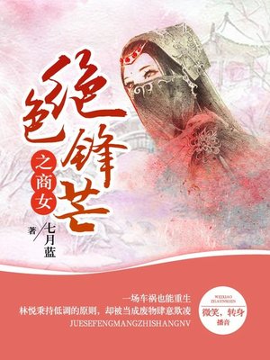 cover image of 绝色锋芒之商女